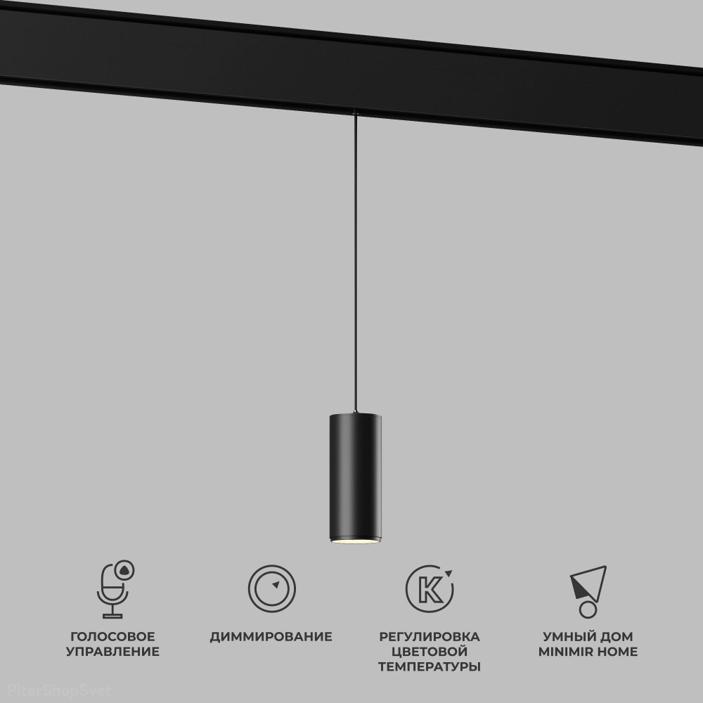 Умный подвесной магнитный подвесной трековый светильник 7Вт 2700-6000К диммируемый «Slim Magnetic» 85072/01 Amend