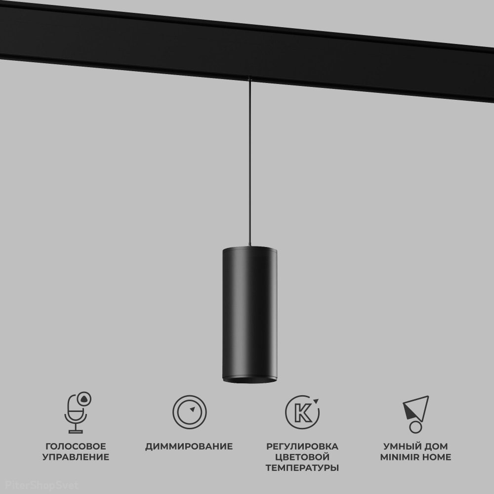 Умный чёрный магнитный подвесной трековый светильник 15Вт 2700-6500К диммируемый «Slim Magnetic» 85073/01 Amend