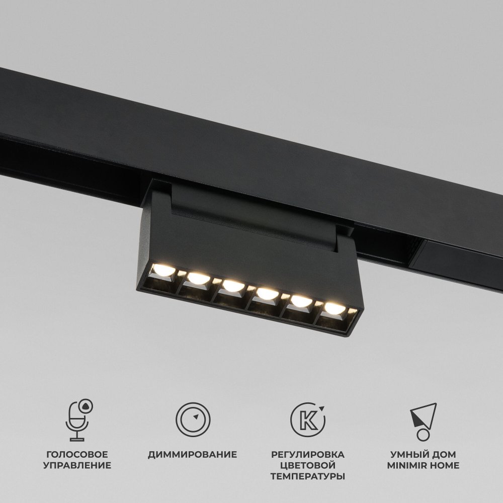 Умный трековый светильник 6W 2700-6500K Dim HL01 «Slim Magnetic» 85194/01