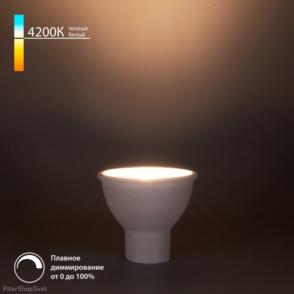 Светодиодная диммируемая лампа GU10 7Вт 4200К Dimmable (BLGU1017)
