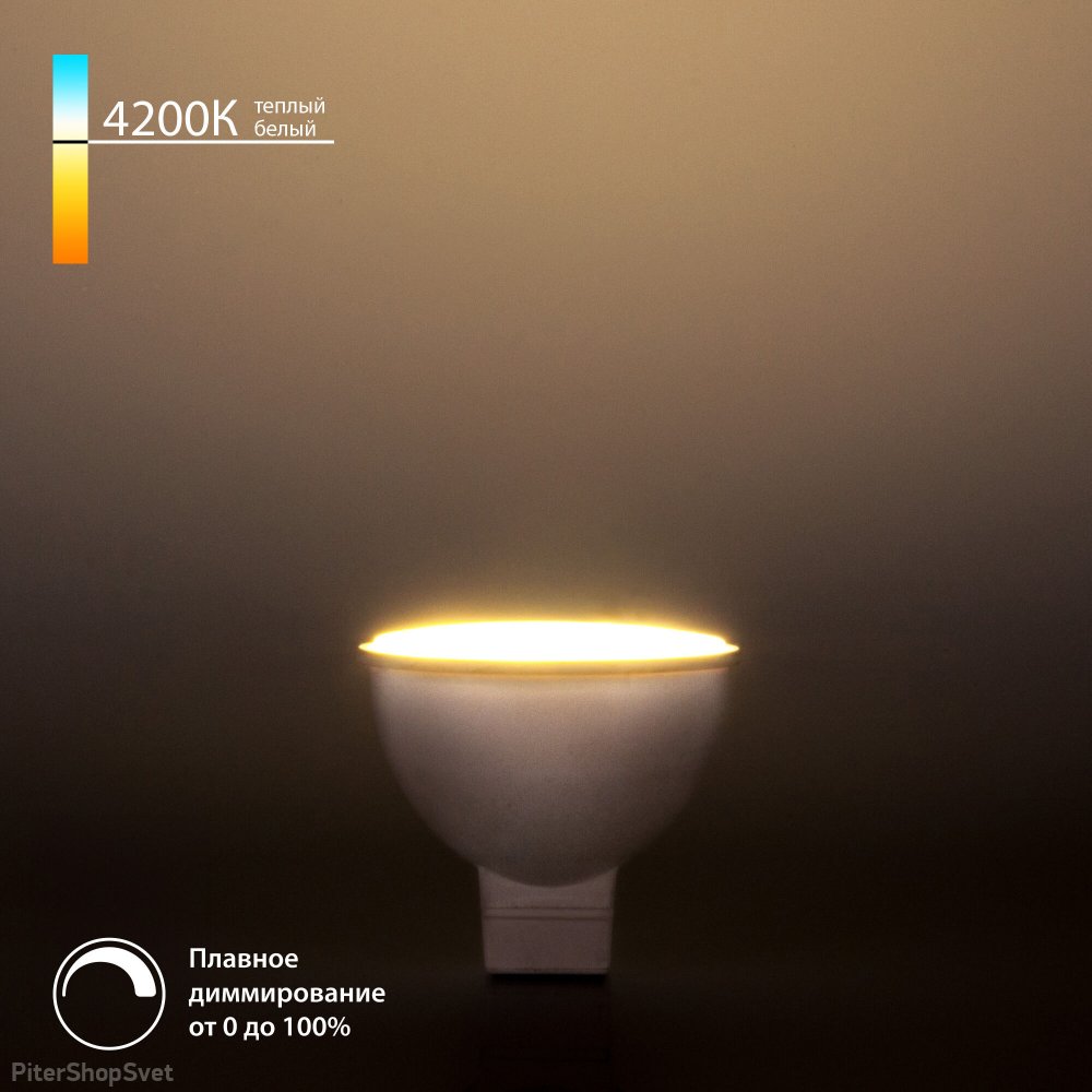 Светодиодная диммируемая лампа GU5.3 7Вт 4200К Dimmable (BLG5317)