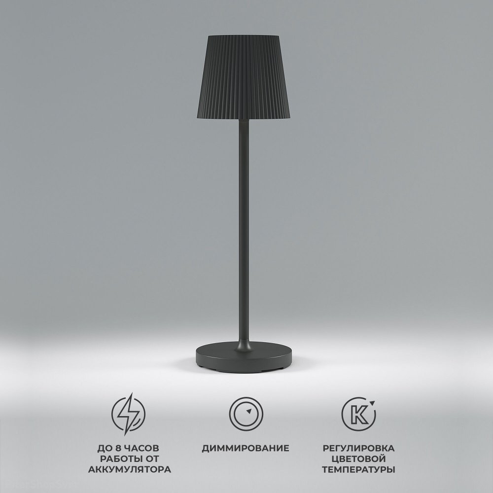 Уличный настольный светодиодный светильник с аккумулятором, регулировкой цветовой температуры и яркости Mist черный (TL70220)
