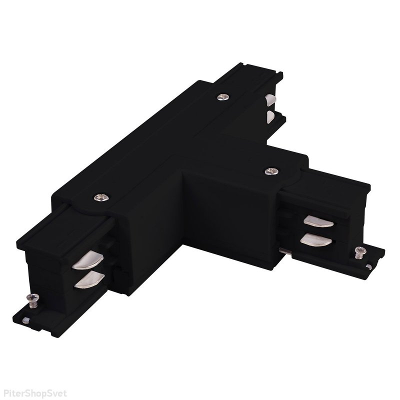 Чёрный правый Т-образный коннектор для 3х-фазного шинопровода