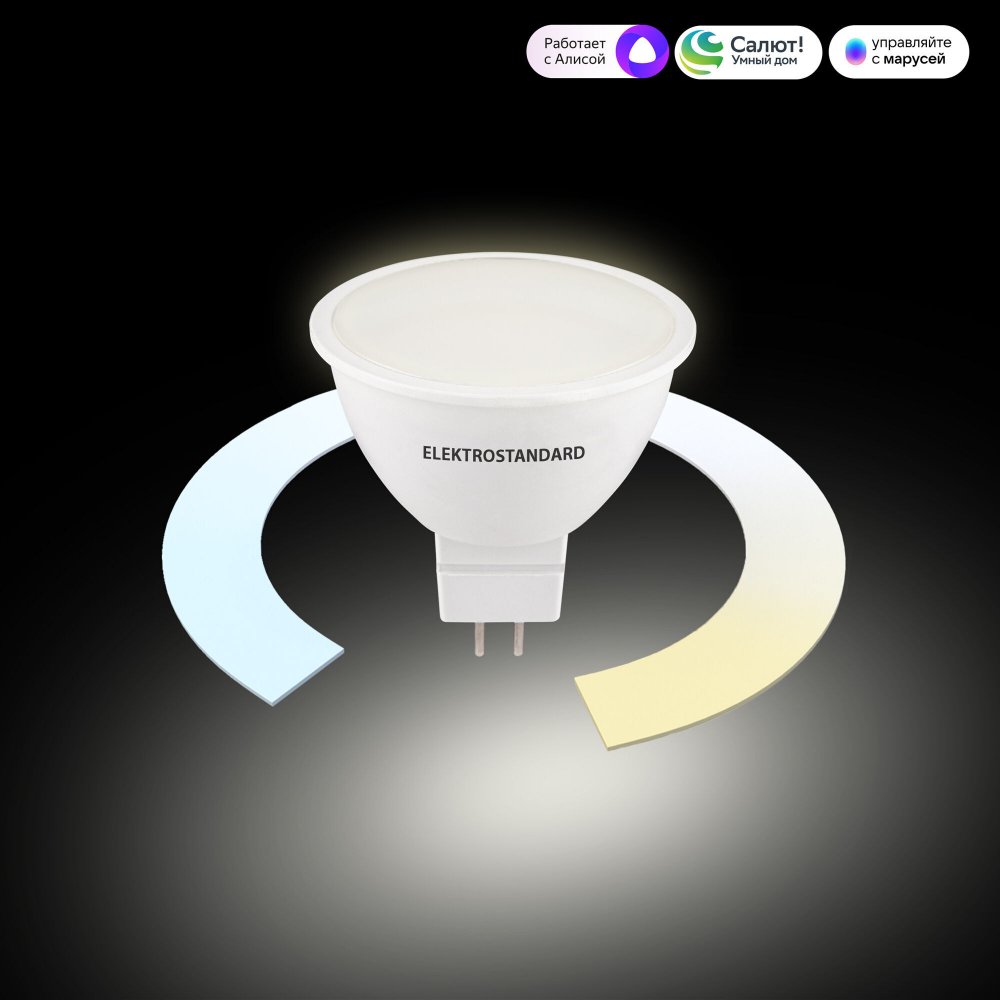 Умная лампа G5.3 LED 7W 3300К-6500К
