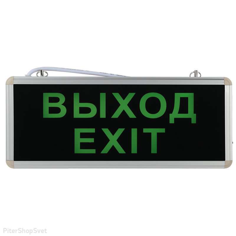 Аварийный светильник 3ч 3Вт ВЫХОД-EXIT «SSA-101» SSA-101-1-20
