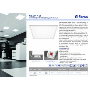 Серия / Коллекция «LED панели Армстронг» от Feron™