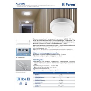 Серия / Коллекция «AL3006» от Feron™