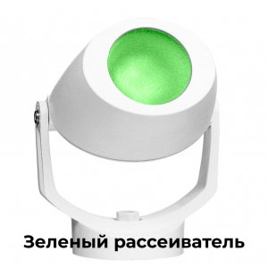 Белый уличный накладной поворотный светильник для акцентной подсветки, зелёный рассеиватель «MINI TOMMY»