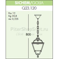 Уличный подвесной фонарь Q23.120.000.E27 SICHEM GOLIA E27