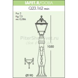 Фонарный уличный столб Q23.162.000.E27 IAFET.R GOLIA E27 RESIN ONLY