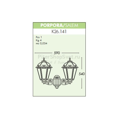 Настенный фонарь K26.141.000.E27 PORPORA SALEM E27 Fumagalli