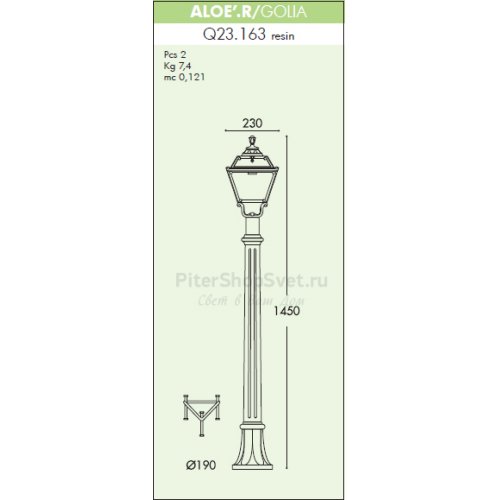 Фонарный уличный столб Q23.163.000.E27 ALOE.R GOLIA E27 RESIN ONLY Fumagalli