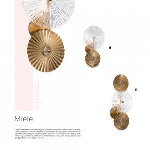 Серия / Коллекция «Miele» от Indigo™