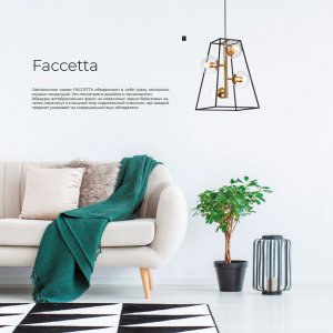 Серия / Коллекция «Faccetta» от Indigo™