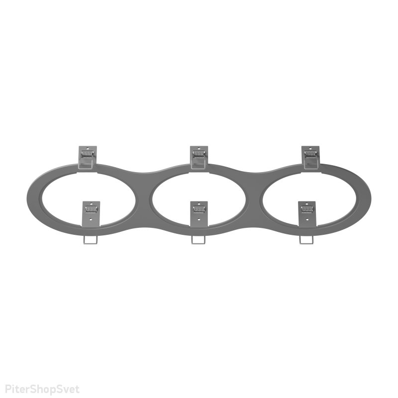 Тройная рамка для встраиваемых светильников «Intero 111» 217939