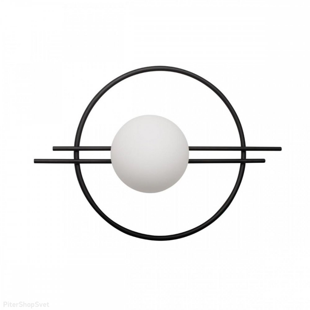 Настенный светильник чёрное кольцо с плафоном шар «Circle» 10143 Black