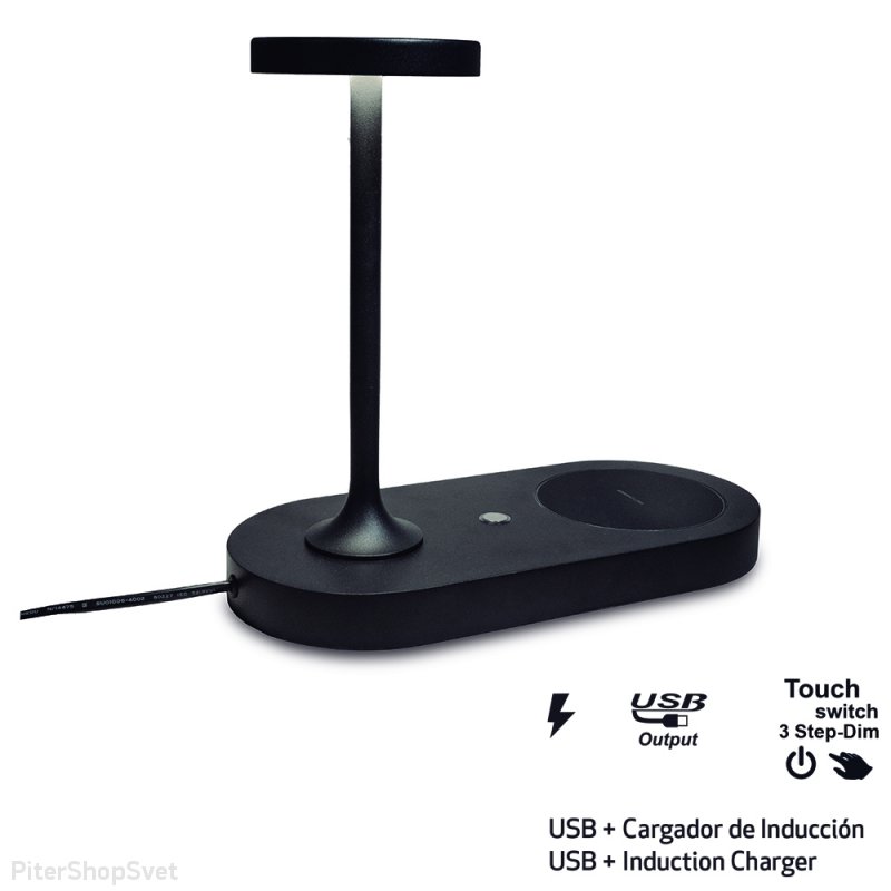 Настольная лампа с USB и беспроводной зарядкой «CERES» 7291