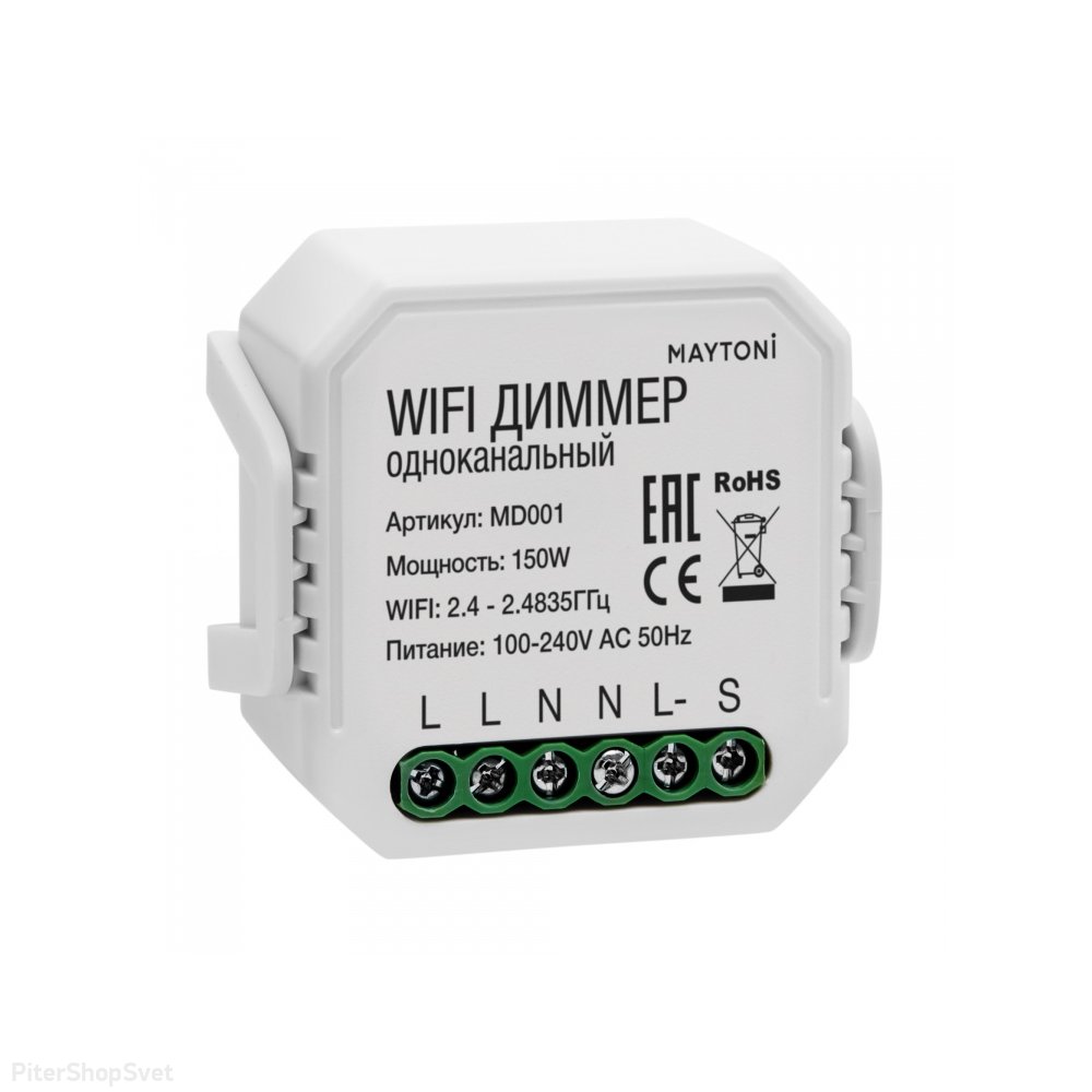 Одноканальный Wi-Fi диммер «Smart home» MD001