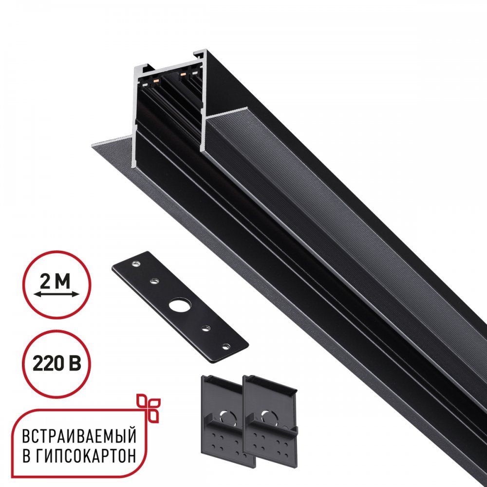 2м шинопровод встраиваемый под ГКЛ 12,5мм «VECTOR» 135302