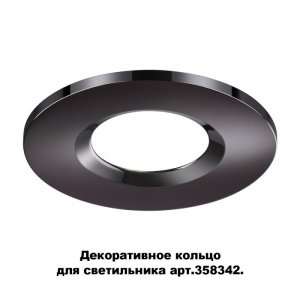 Чёрное декоративное кольцо «Regen»