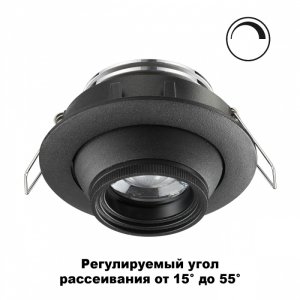 Светильник встраиваемый поворотный диммируемый с регулируемым углом рассеивания (от 15° до 55°) «HOR