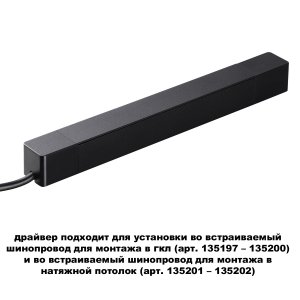 100Вт чёрный блок питания (драйвер) для тонкого магнитного шинопровода «SMAL»