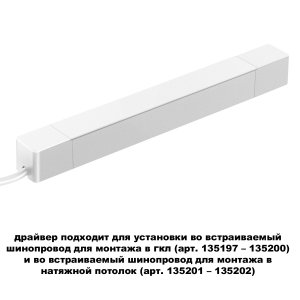 Белый 100Вт блок питания (драйвер) для тонкого магнитного шинопровода «SMAL»