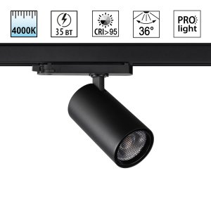 3-фазный трековый светильник 35Вт 4000К 36° «PORT HELIX»