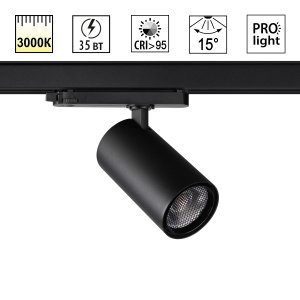 3-фазный трековый светильник 35Вт 3000К 15° «HELIX»