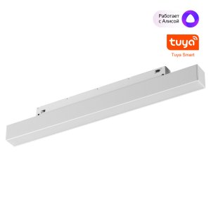 Трековый низковольтный светильник для умного дома 30см 10Вт 3000-6000K «FLUM»