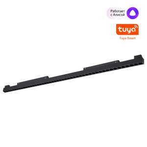 Трековый низковольтный светильник для умного дома 87см 45Вт 3000-6000K «FLUM»