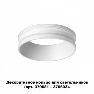 Белое декоративное кольцо «Unite Konst Accessories»