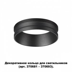 Чёрное декоративное кольцо «Unite Konst Accessories»