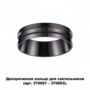 Декоративное кольцо цвета чёрного хрома «Unite Konst Accessories»