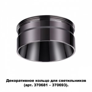 Декоративное кольцо цвета чёрного хрома «Unite Konst Accessories»