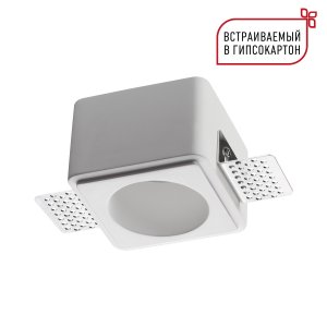 Гипсовый встраиваемый светильник под шпаклёвку «CAIL»