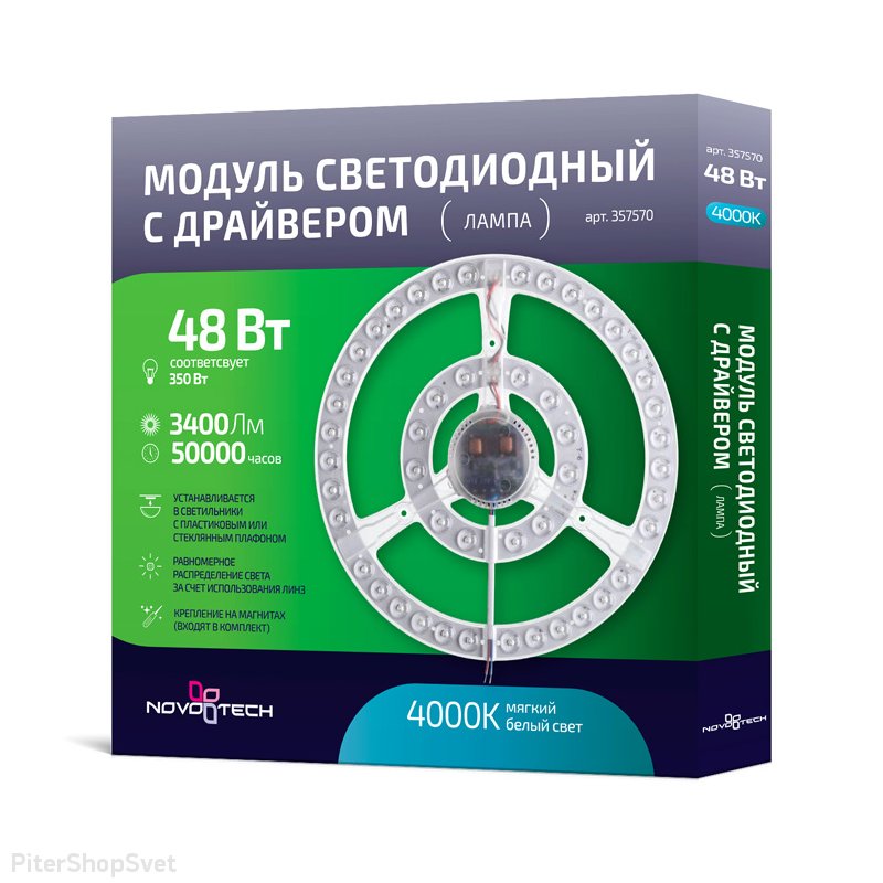 LED модуль с драйвером и линзованным рассеивателем на магнитах «Klark» 357570