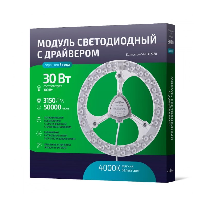 LED модуль с драйвером и линзованным рассеивателем на магнитах 30Вт 4000К Ø23см 357728