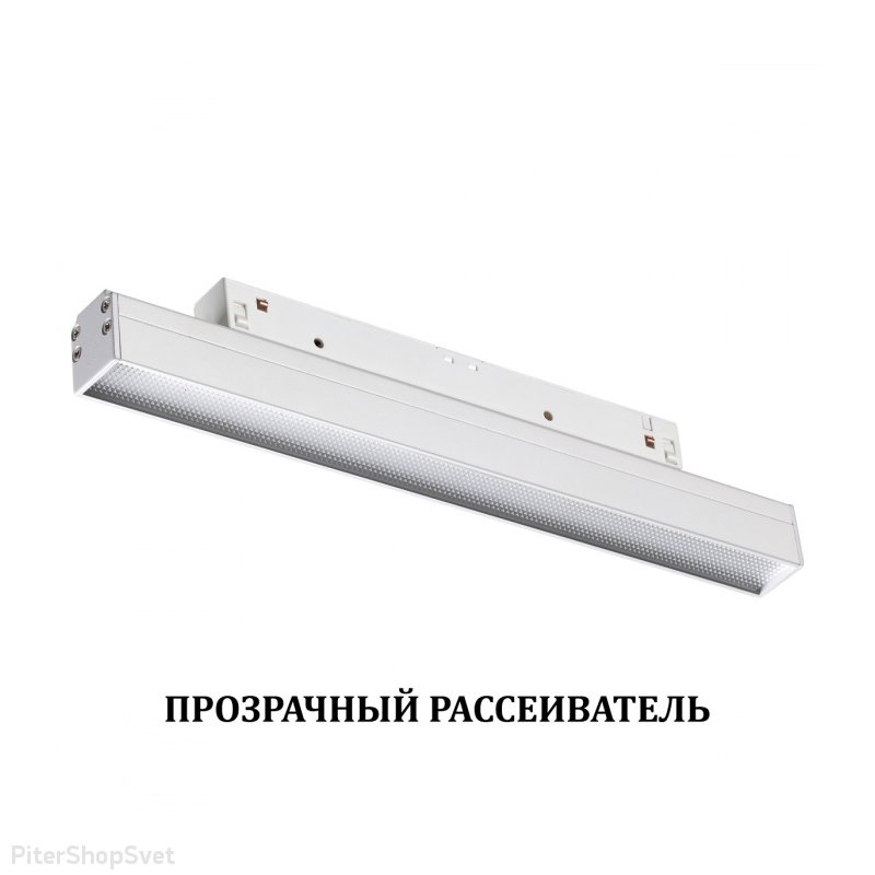 Трековый светильник для низковольтного шинопровода «Flum» 358413