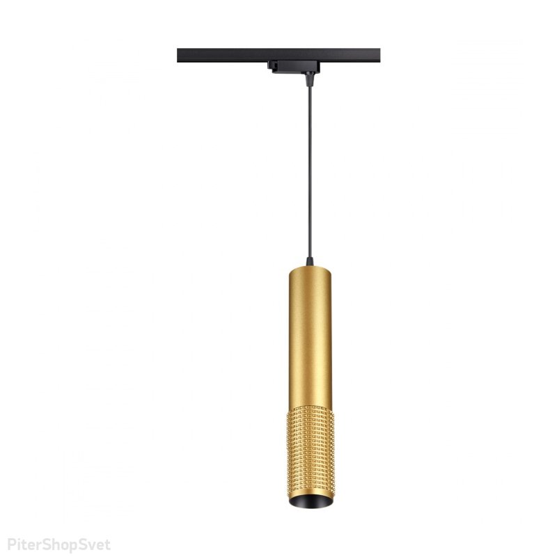 Однофазный трековый подвесной светильник золотого цвета 12Вт 4000К «Mais LED» 358503
