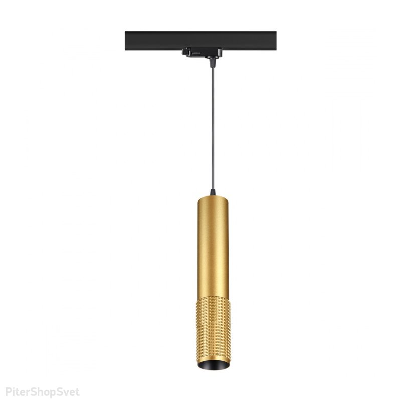 Трехфазный трековый подвесной светильник золотого цвета 12Вт 4000К «Mais LED» 358506