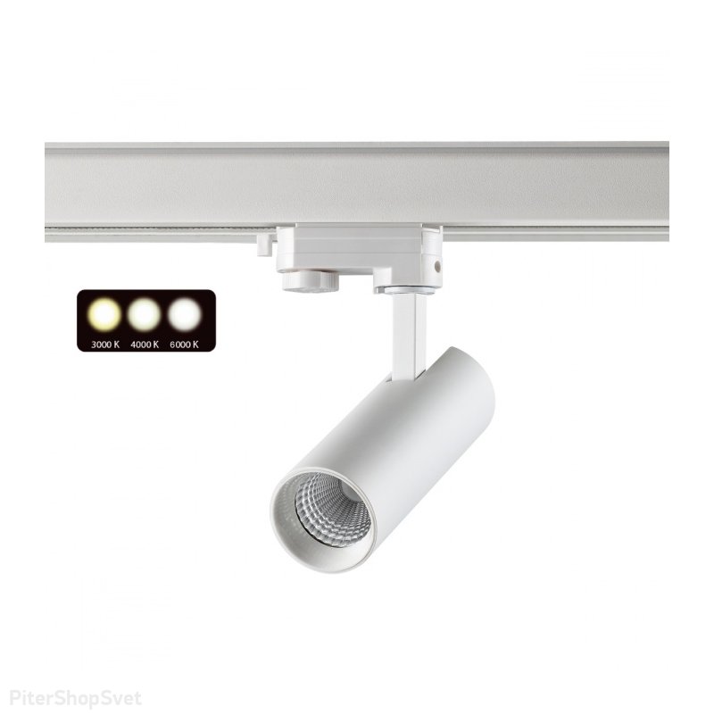 Белый трёхфазный трековый светильник 10Вт 3000/4000/6000К «NAIL» 358740