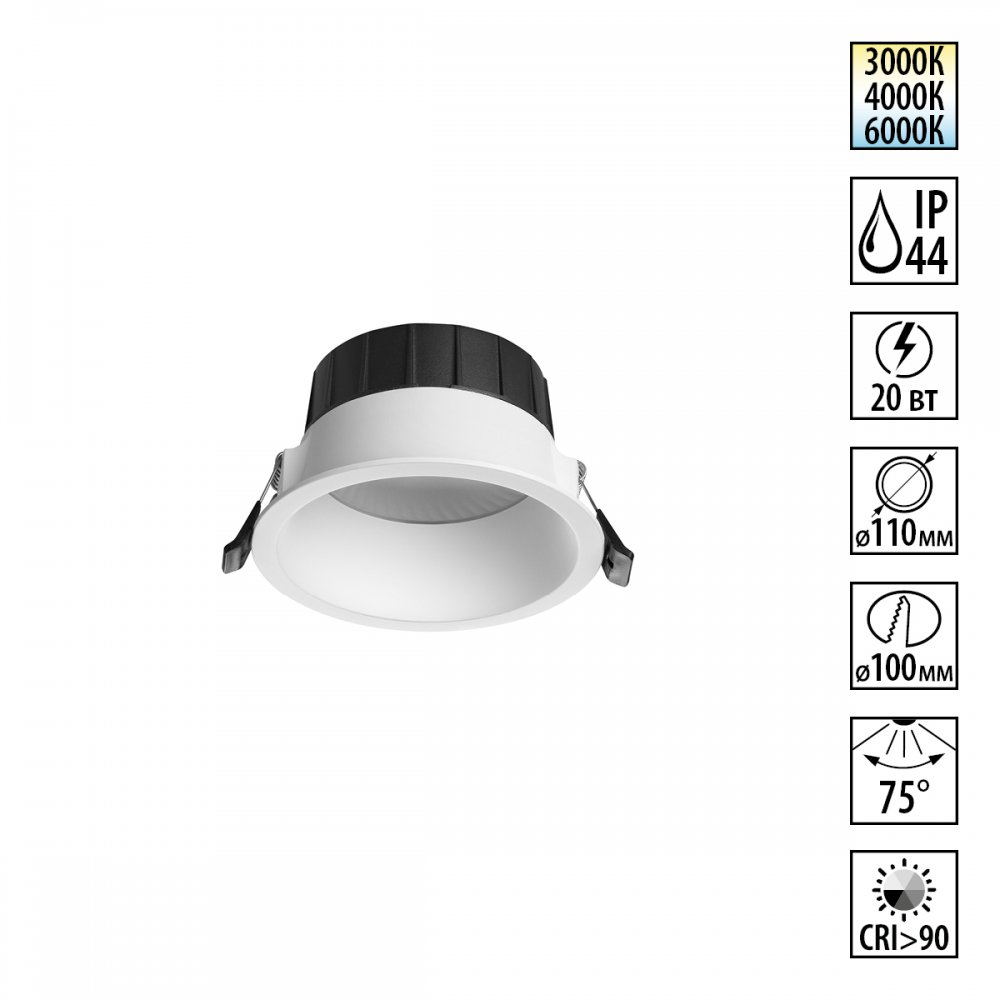 Круглый встраиваемый светильник IP44 20Вт 3000К/4000К/6000К «CLARA» 359555