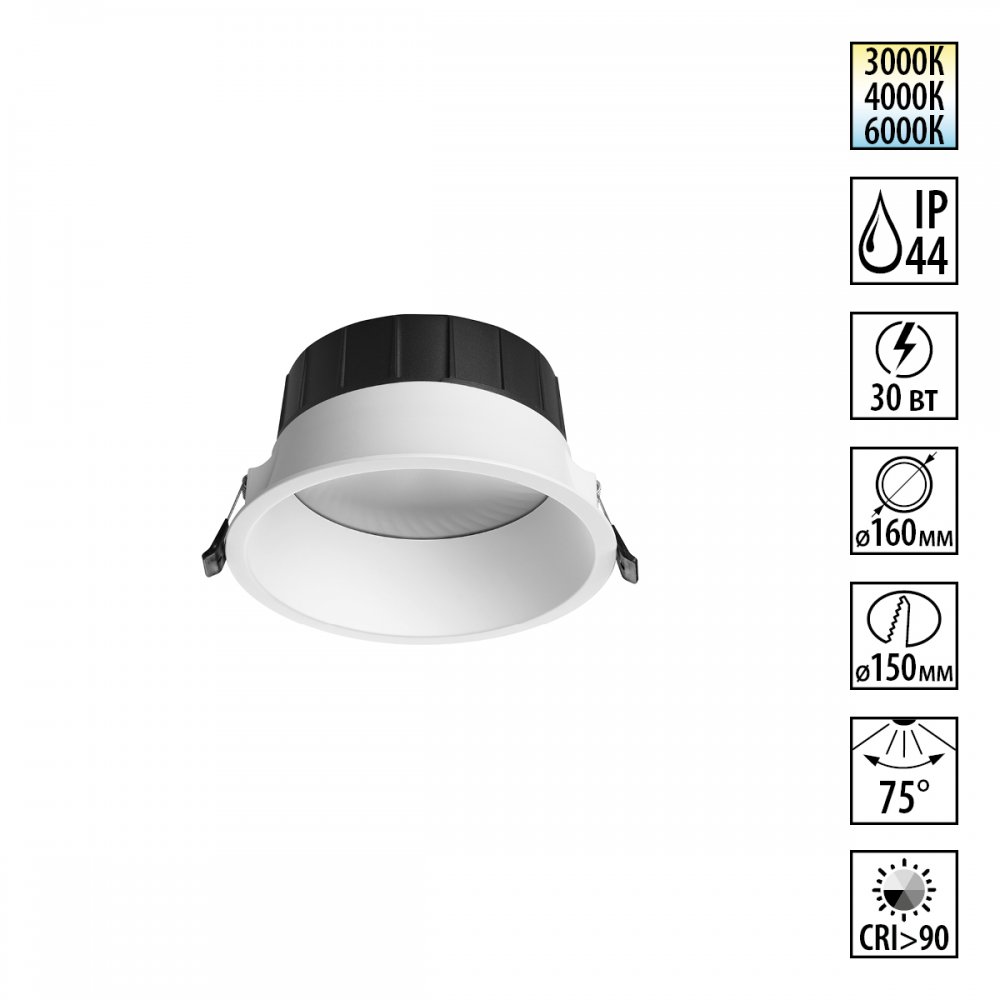 Круглый встраиваемый светильник IP44 30Вт 3000К/4000К/6000К «CLARA» 359557