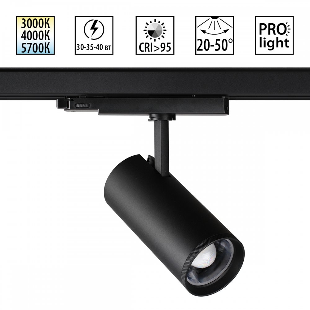 3-фазный трековый светильник 30-35-40Вт 3000/4000/5700К 20-50° «PORT NAIL» 359584