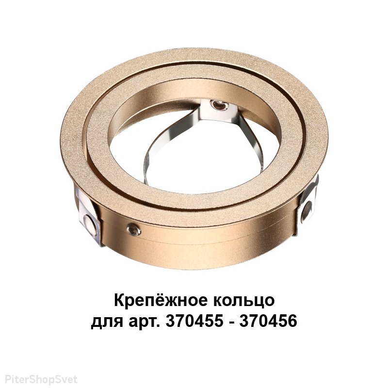 Крепёжное кольцо золотого цвета «Mecano» 370461