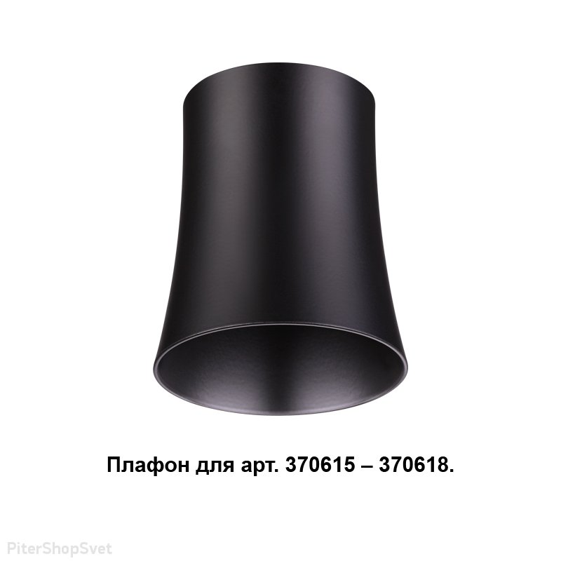 Чёрный плафон «Unit» 370620