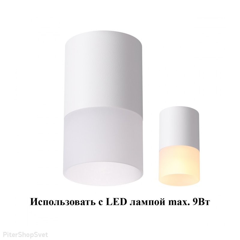 Белый светильник в форме цилиндра «ELINA» 370677