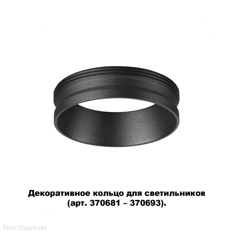 Чёрное декоративное кольцо «Unite Konst Accessories» 370701