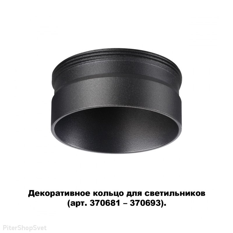 Чёрное декоративное кольцо «Unite Konst Accessories» 370707